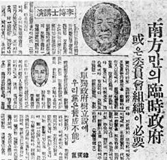 정읍 발언을 1면에 실은 옛 신문 지면